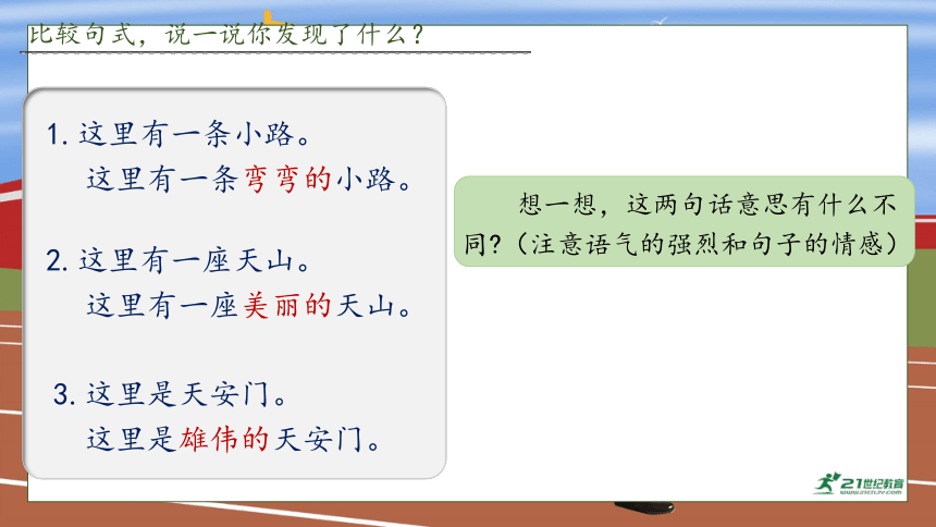 【核心素养】部编版语文一年级下册-2. 我多想去看看 第2课时（课件）