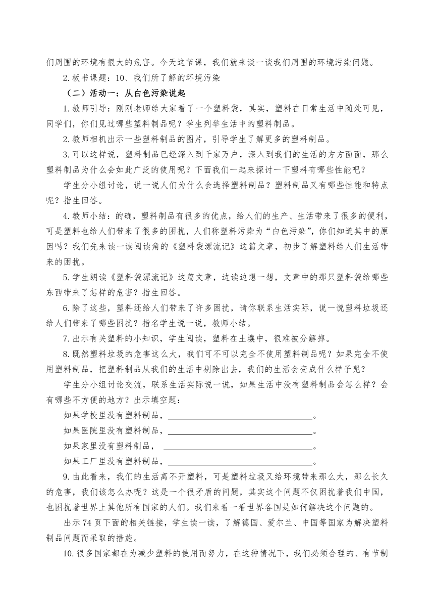 四年级上册《我们所了解的环境污染》第一课时 教案