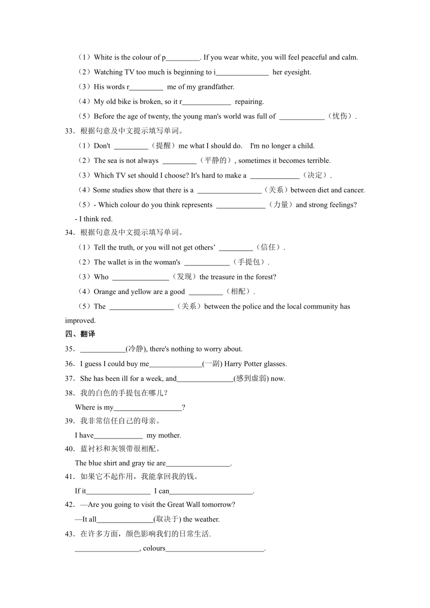 Unit 2 Colour易错词汇专项突破（含解析）