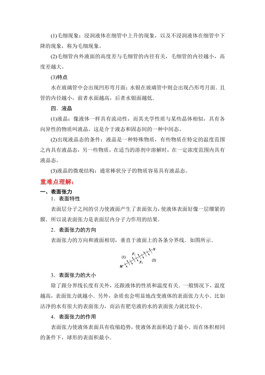 2.2 表面张力和毛细现象 学案-2021-2022学年高二下学期物理鲁科版（2019）选择性必修第三册