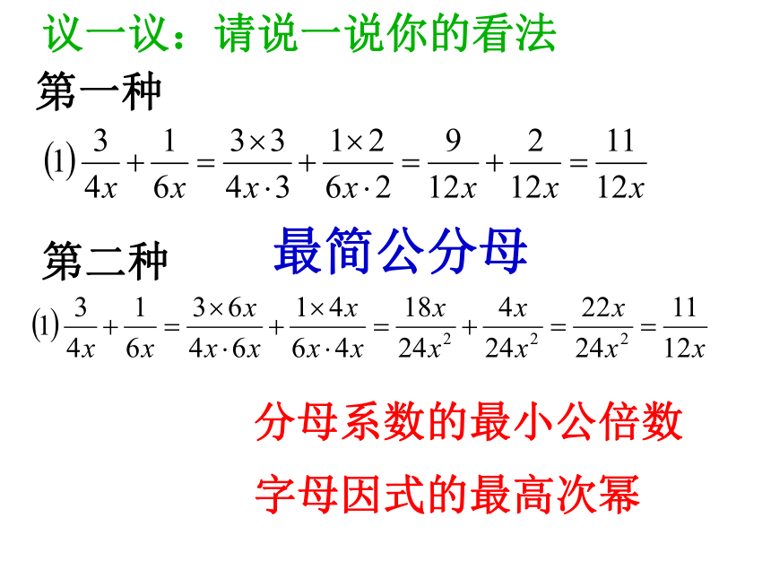 沪教版（上海）初中数学七年级第一学期 10.4 分式的加减  课件（共20张ppt）