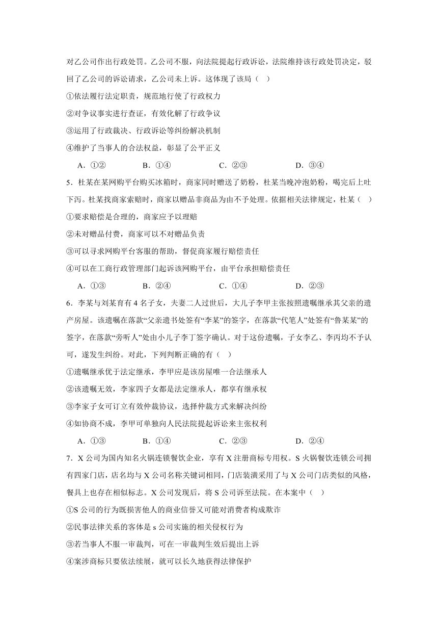 第十课诉讼实现公平正义同步练习（含解析）-2023-2024学年高中政治统编版选择性必修二法律与生活