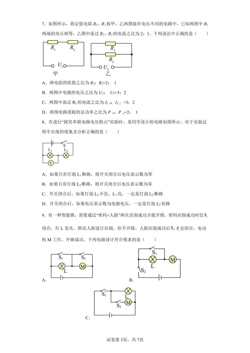 第十章串联电路和并联电路 练习 京改版物理九年级全一册（含答案）
