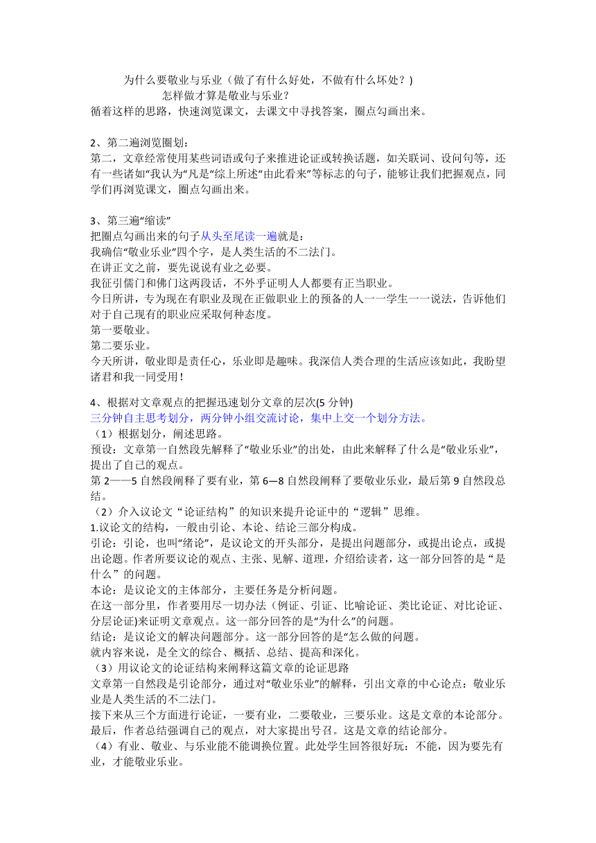 2022-2023学年部编版语文九年级上册 第7课《敬业与乐业》教学设计