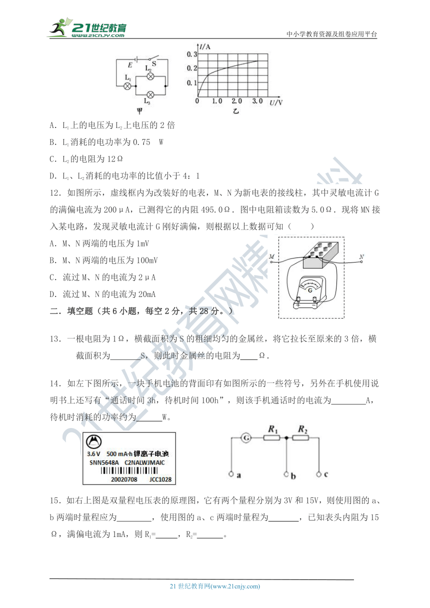 第三章 恒定电流  2021-2022学年高二上学期物理鲁科版（2019)必修第三册（有答案）