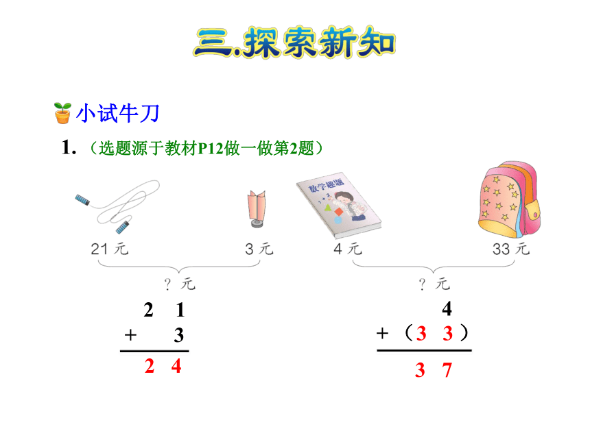 数学人教版二年级上册 2.1 不进位加（19张ppt）