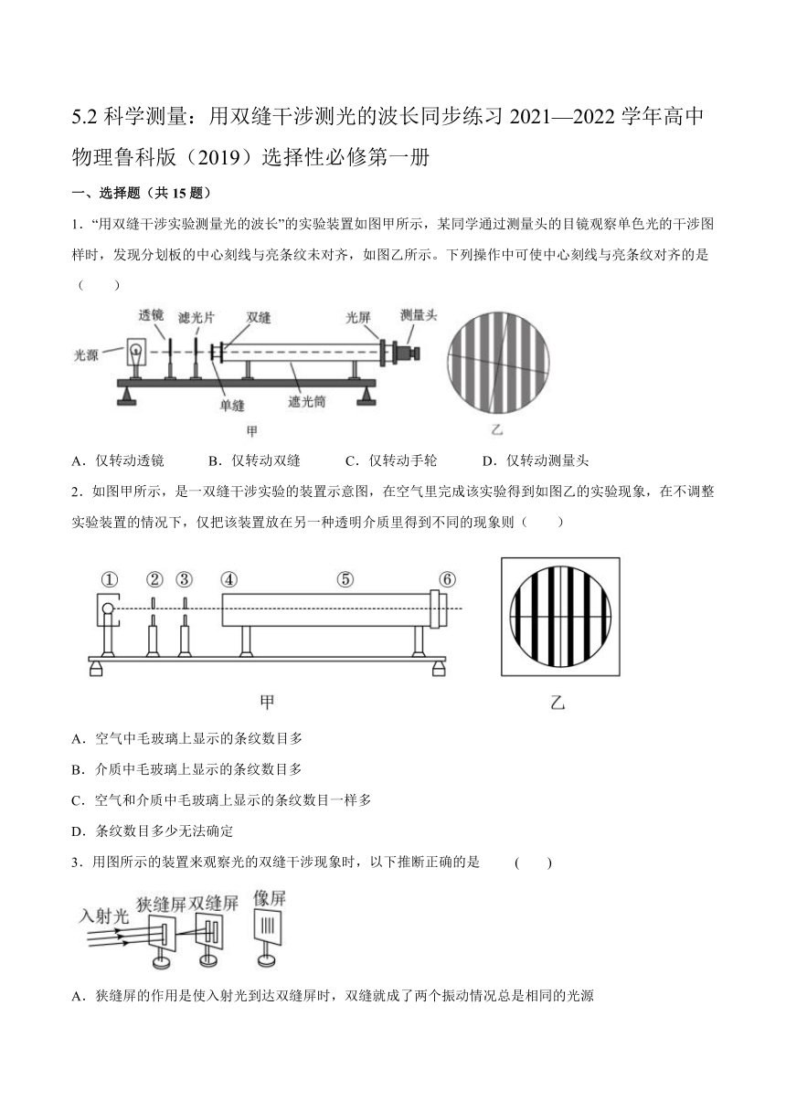 5.2科学测量：用双缝干涉测光的波长同步练习（word版含答案）