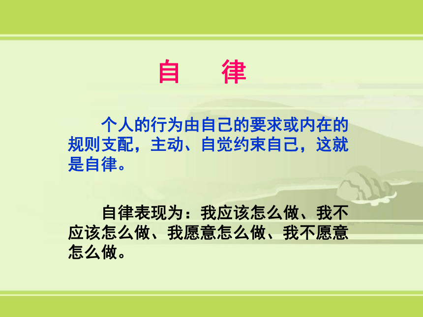 中职教育 心中的规则 课件