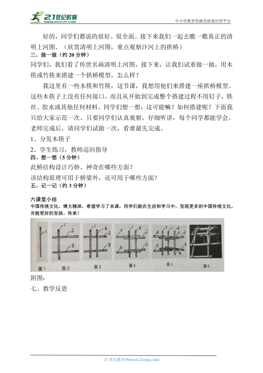 清明上河图欣赏与实践 教学设计