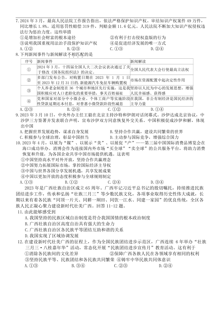 2024年河北省保定市竞秀区中考一模道德与法治试卷（含答案）