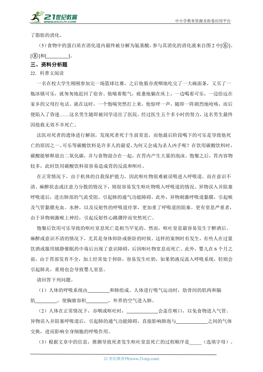 河南省南阳市官庄工区2023年春期七下生物期中测试题（含答案）