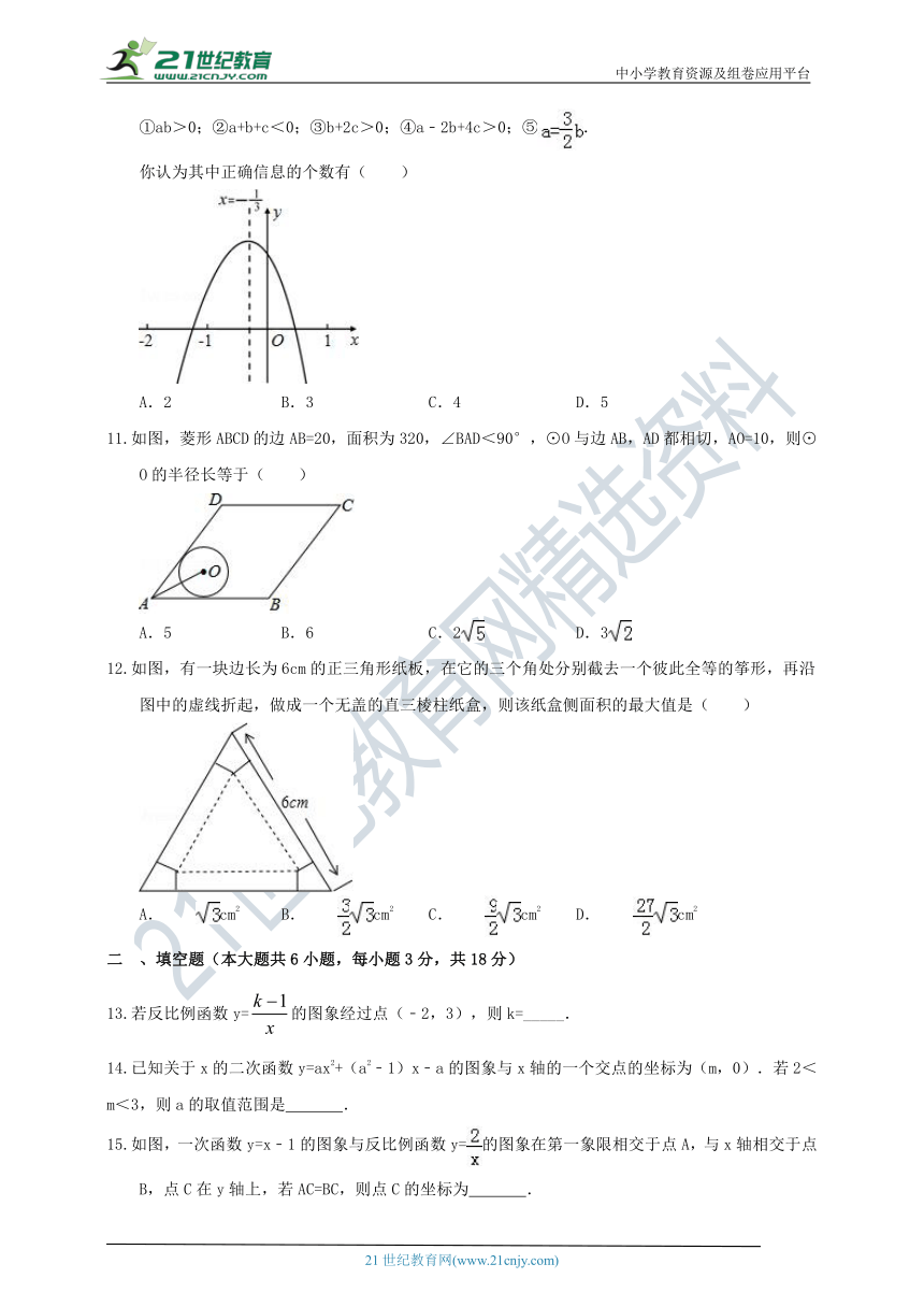 2020-2021学年沪科版数学九上期末模拟试题3（含解析）