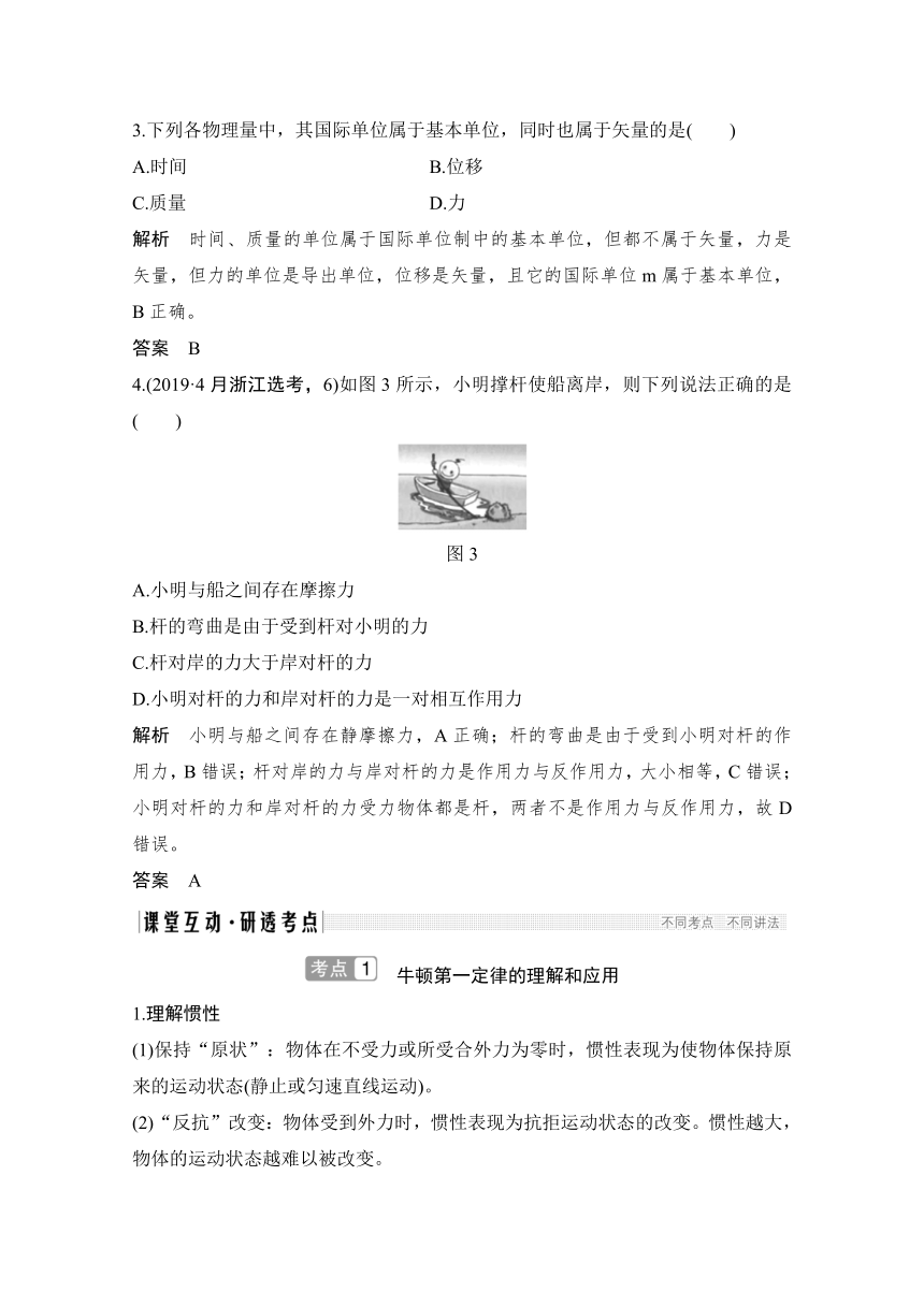 粤教版2021届高考物理一轮复习学案    　牛顿运动定律   Word版含解析