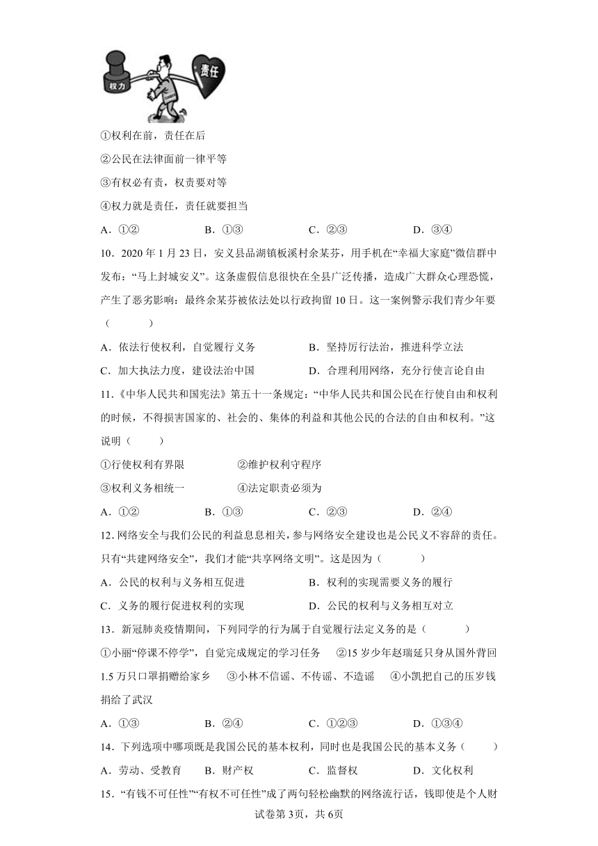 4.2依法履行义务 同步练习 （含答案）