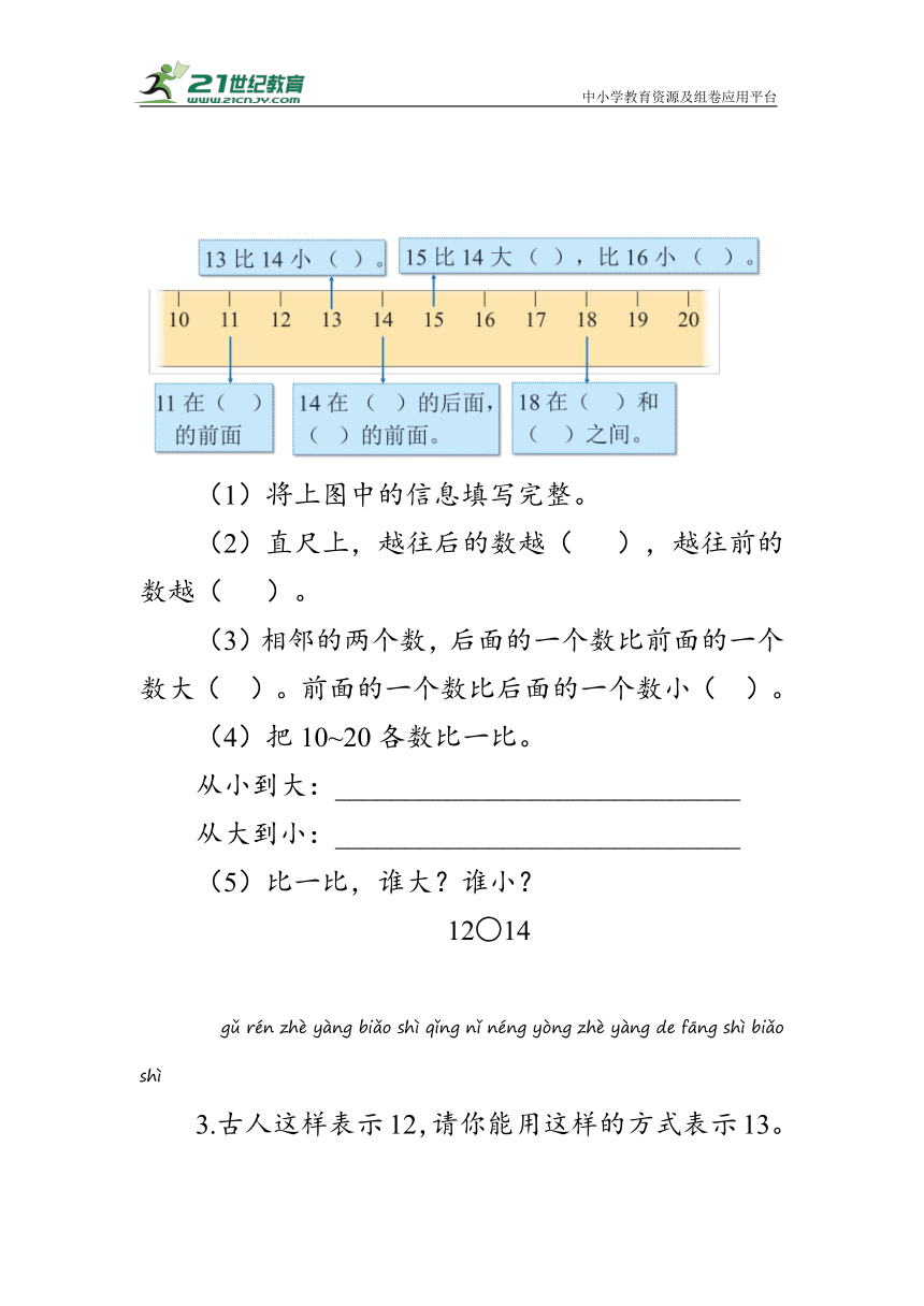 《古人计数》第二课时（学案）北师大版一年级数学上册