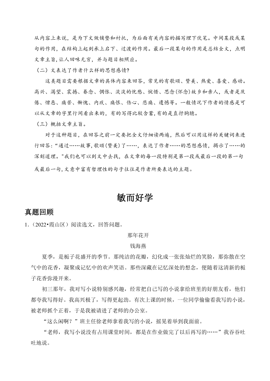 语文六年级下册【小升初专项复习】专题07 现代文阅读-记叙文（讲义+真题+练习）（有解析）