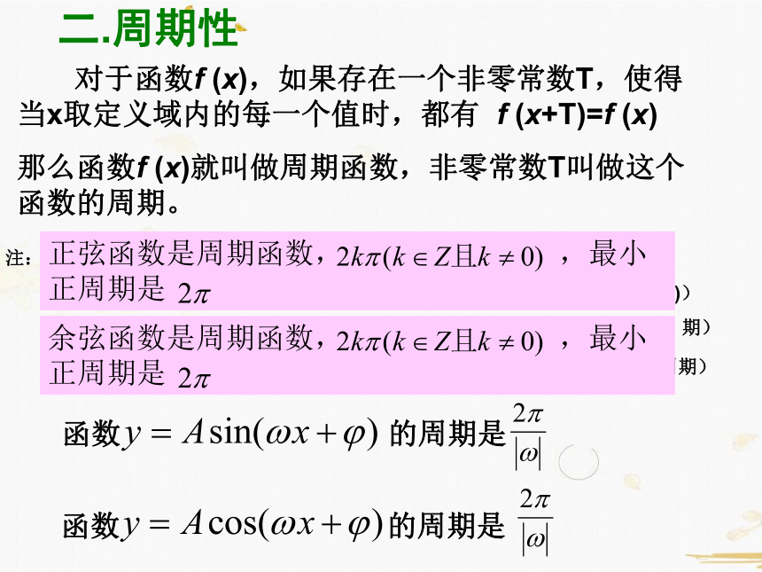 高中数学人教A版必修4课件-1.4.2正弦函数、余弦函数的性质(1) 18张PPT