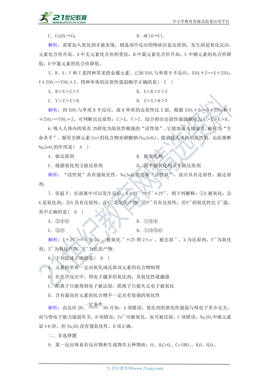 人教版（2019）高中化学第一章第3节第2课时氧化剂和还原剂练习（解析版）