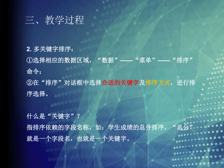 冀教版七年级全册信息技术 13.数据的排序 课件（16张幻灯片）