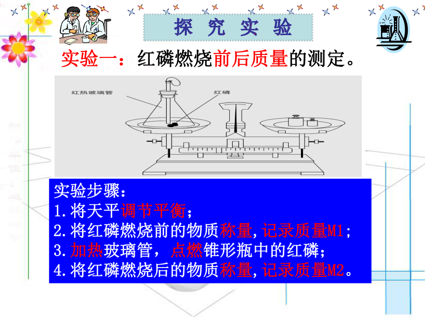 5.1质量守恒定律课件(共18张PPT)2022-2023学年九年级化学人教版上册