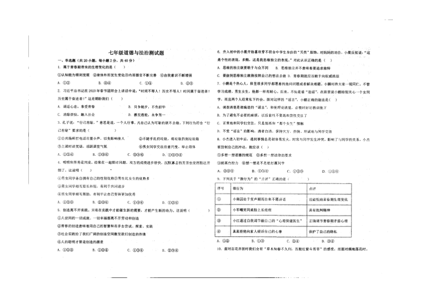 内蒙古乌兰浩特市第五中学2021-2022学年下学期七年级第一次检测政治（pdf版 无答案））