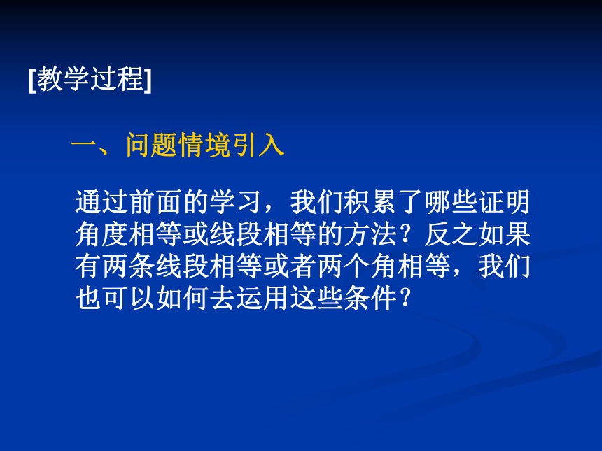 沪教版（上海）初中数学八年级第一学期19.2 证明举例（5） 课件（共16张ppt）