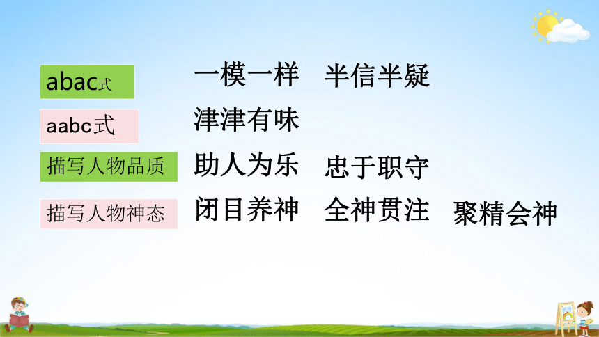 部编版五年级语文下册第五单元 综合复习课件(共33张PPT)