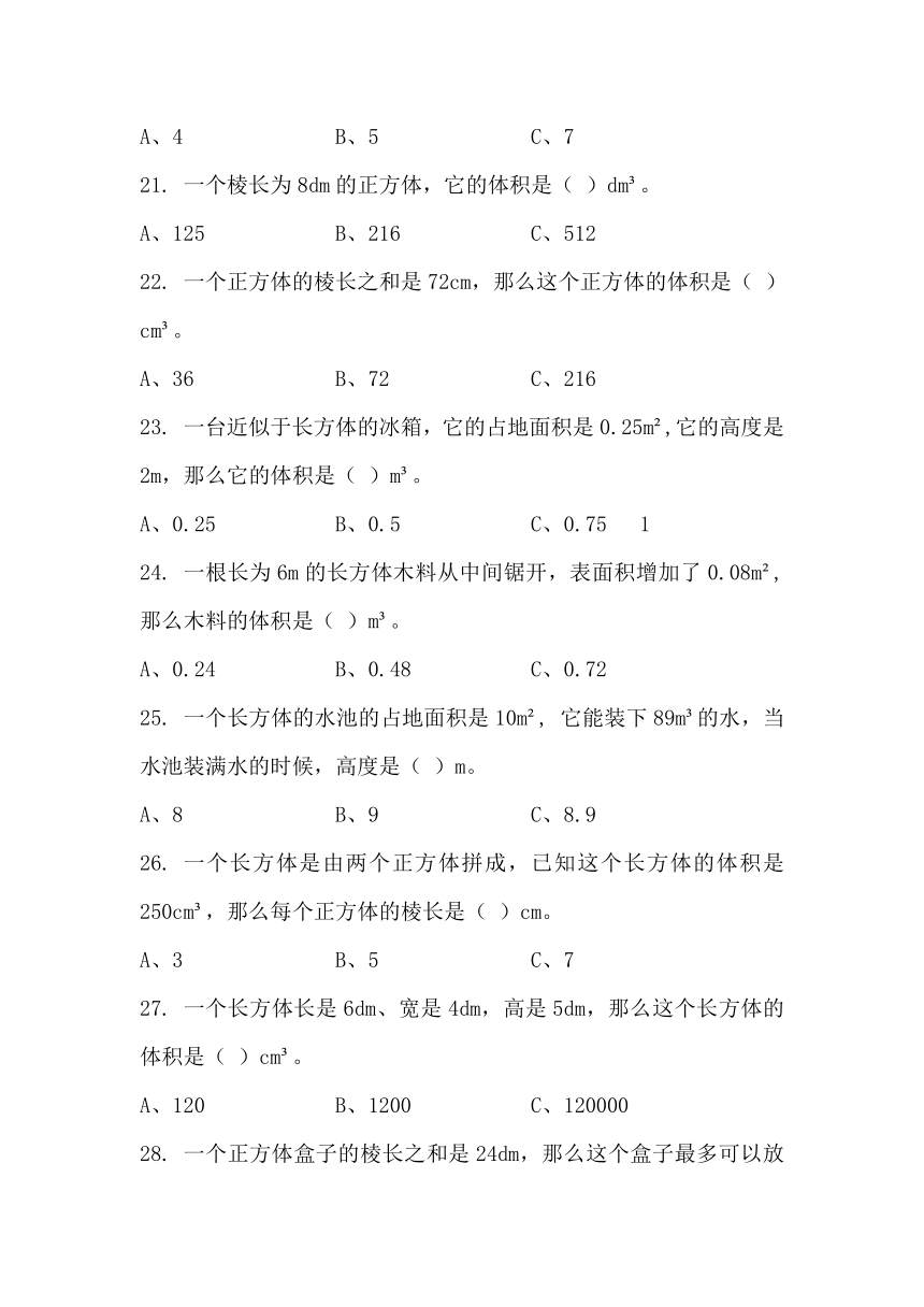 北师大数学习题①五下四单元长方体（二） 单元测试