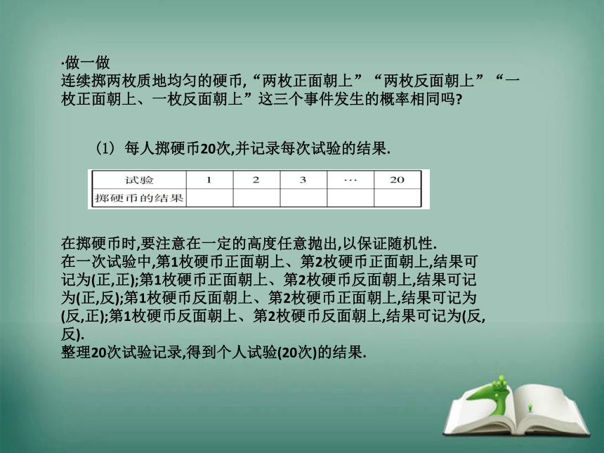 2022年秋北师大版数学九年级上册 3.1 用树状图或表格求概率 课件 (共19张PPT)