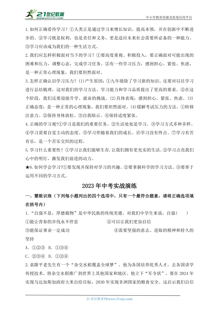 【新课标】2023年中考道法一轮复习专题二十二：自信自强 积极向上(学案，含答案）