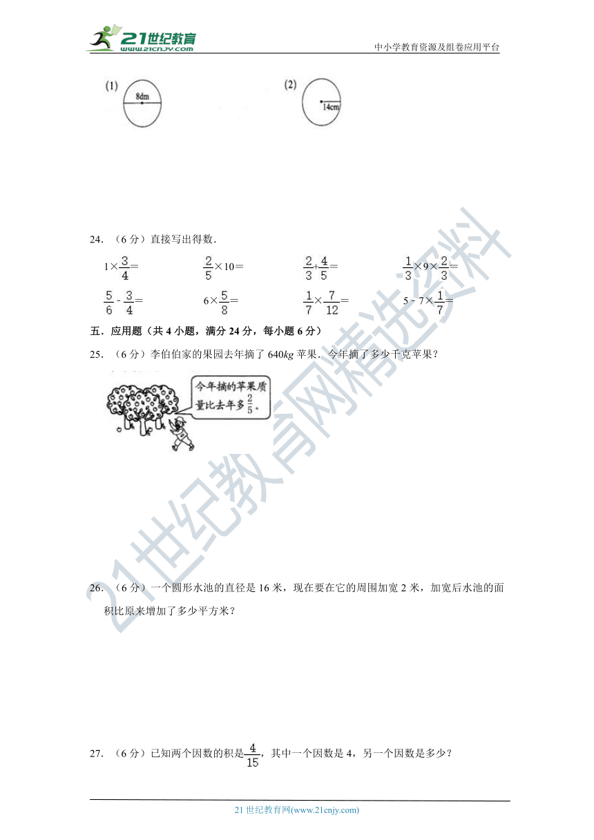 西师大版小学数学六年级上册期中考试质量检测卷（一）（含答案）