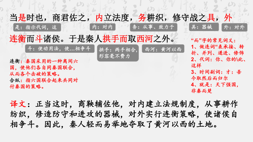 人教版高中语文必修三 第三单元10《过秦论》 课件38张PPT