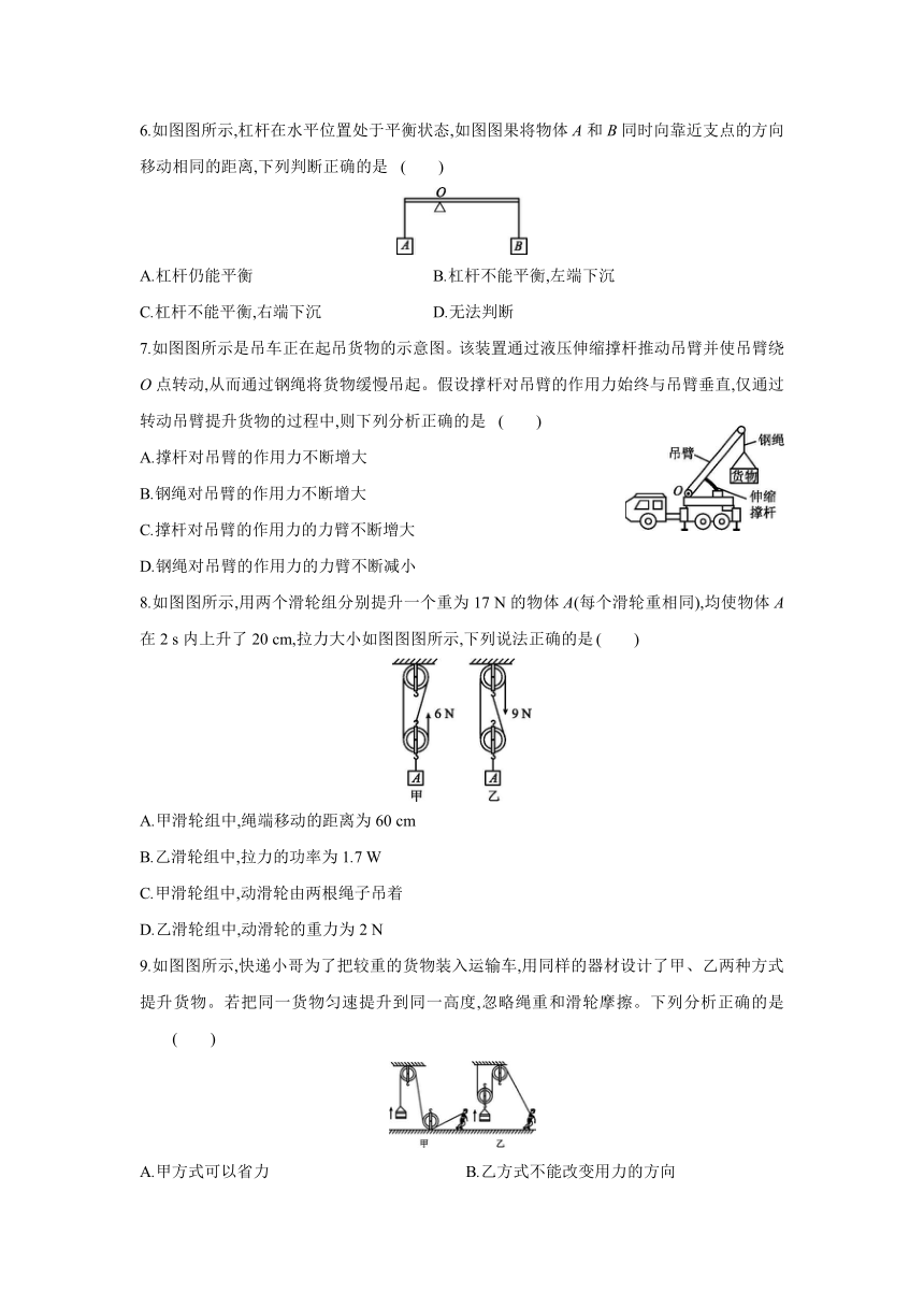 北师大版物理八年级下册课课练：第九章  机械和功  单元综合测试（含答案）