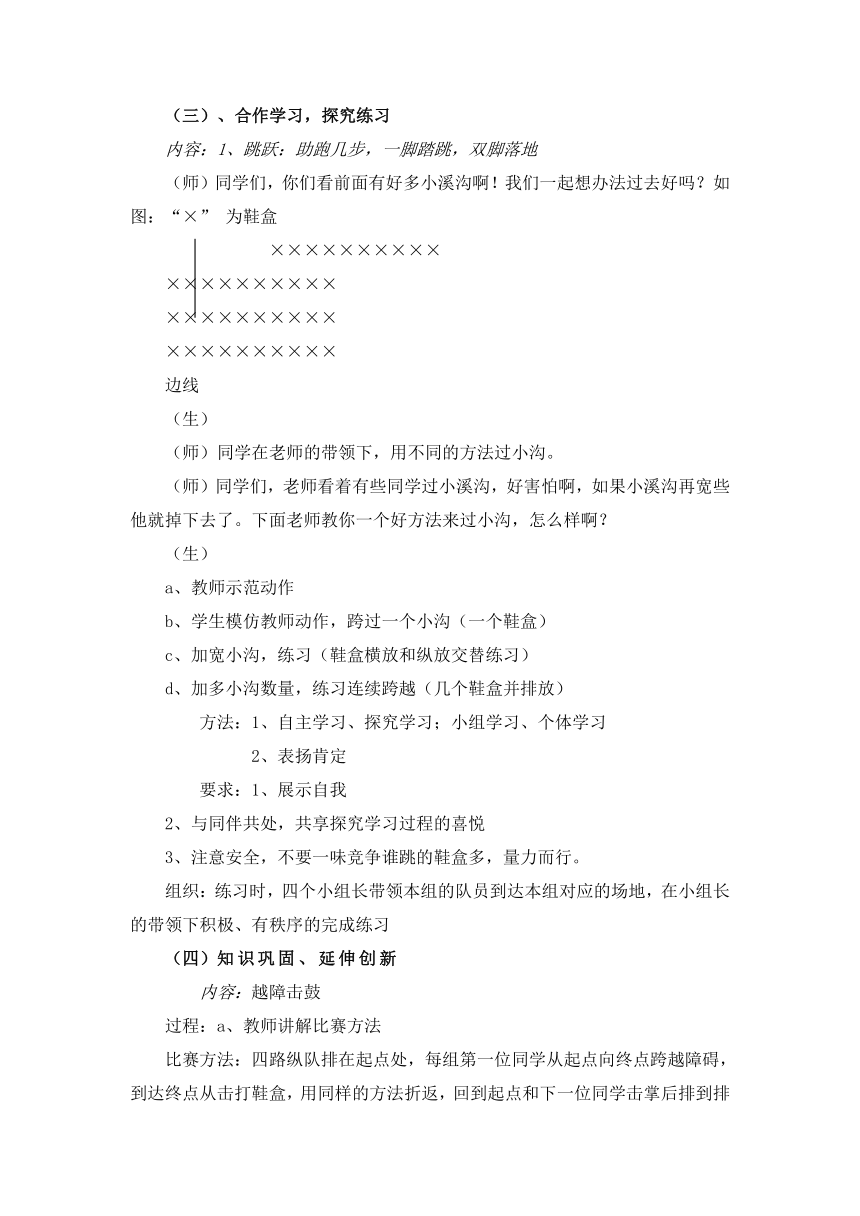 人教版 体育与健康（水平三）二年级上册-跳跃：助跑几步，一脚踏跳，双脚落地与游戏(教案)