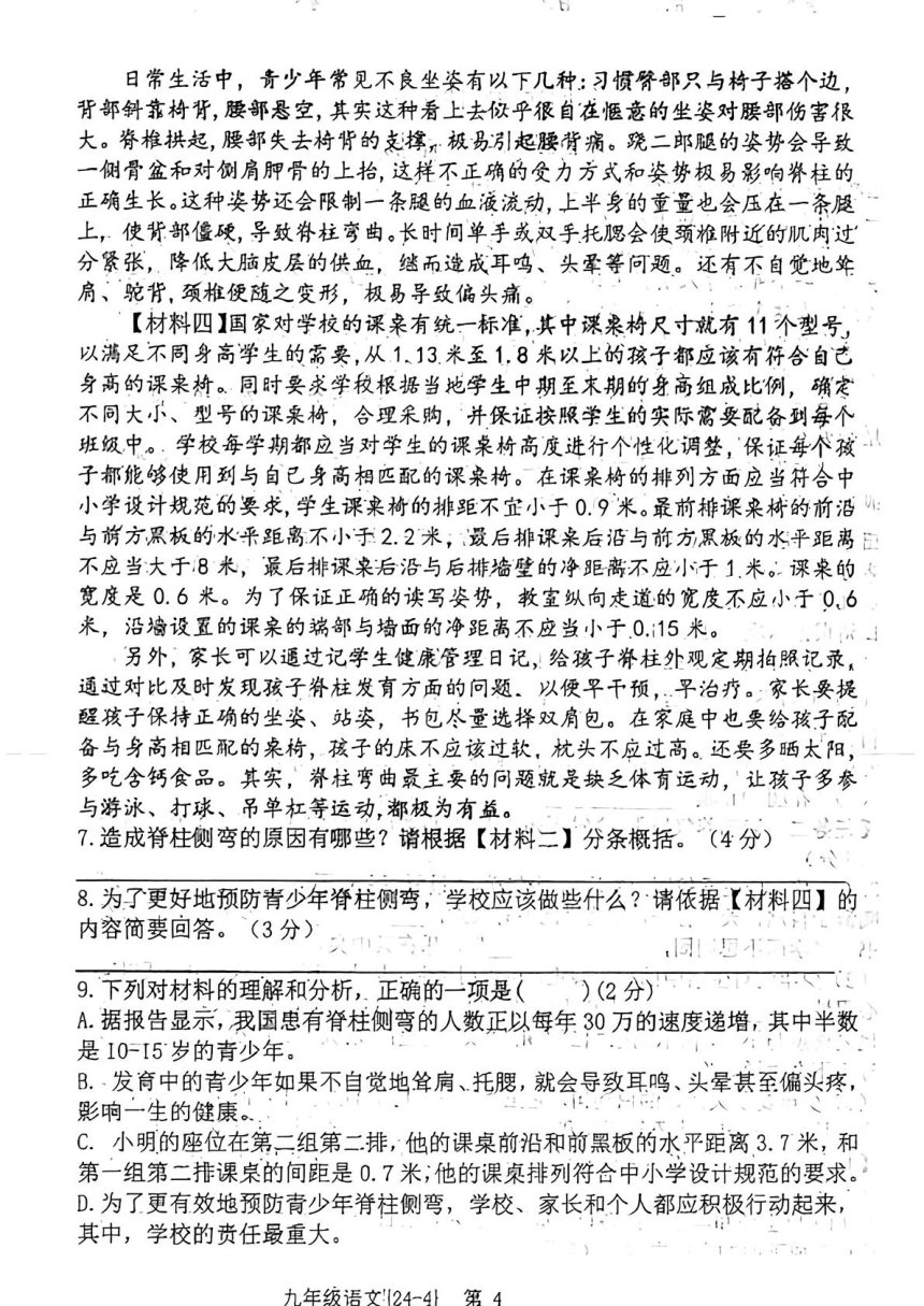 2024年陕西省西安工业大学附属中学中考第四次模拟语文试题（pdf版，含答案）