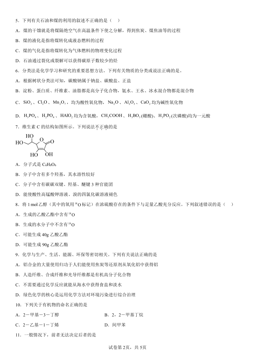 第三章简单的有机化合物强化基础（含解析）2022-2023学年下学期高一化学鲁科版（2019）必修第二册