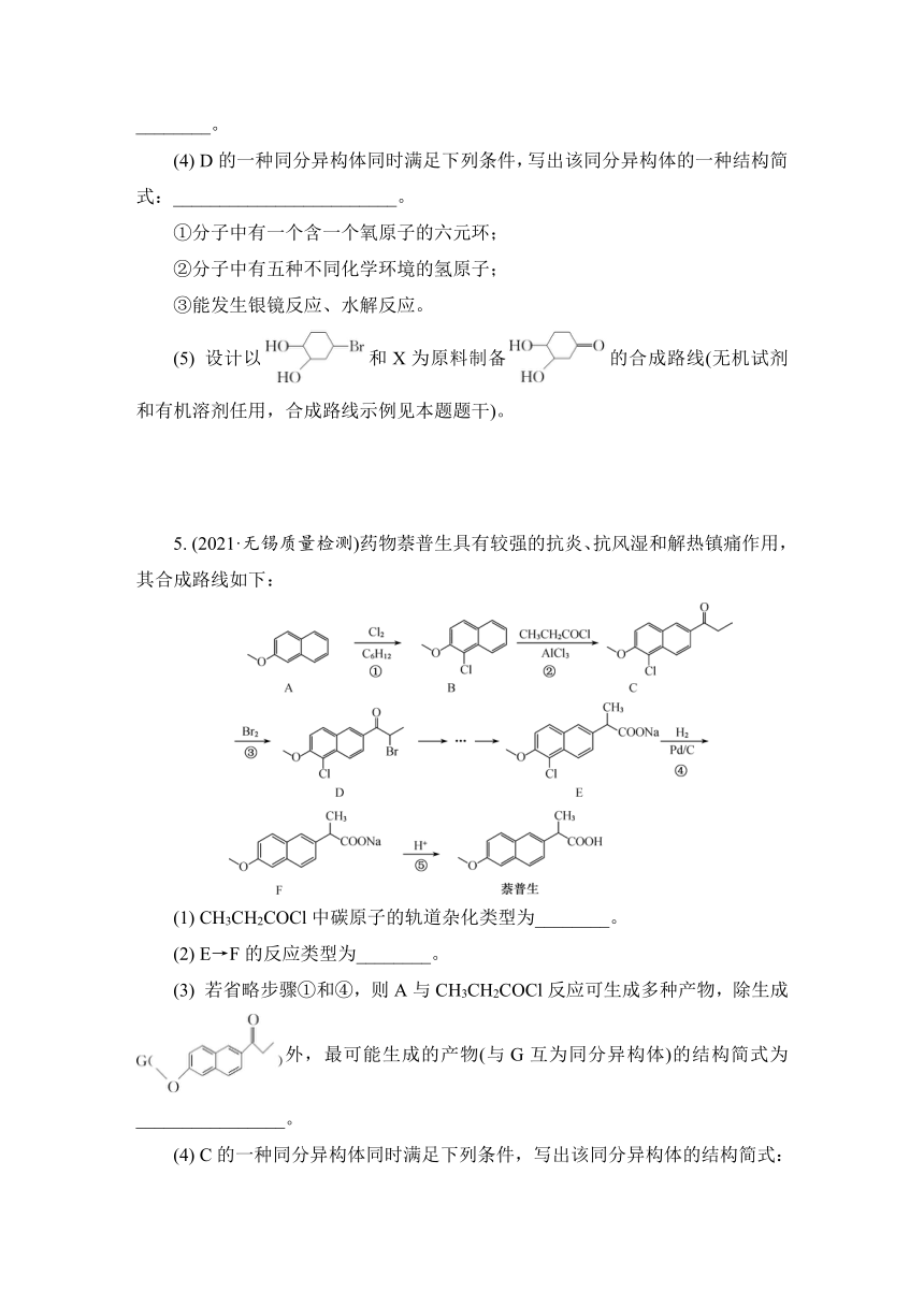 2023届江苏高考化学一轮复习 第35讲　有机推断与有机合成(三)（word版含解析）