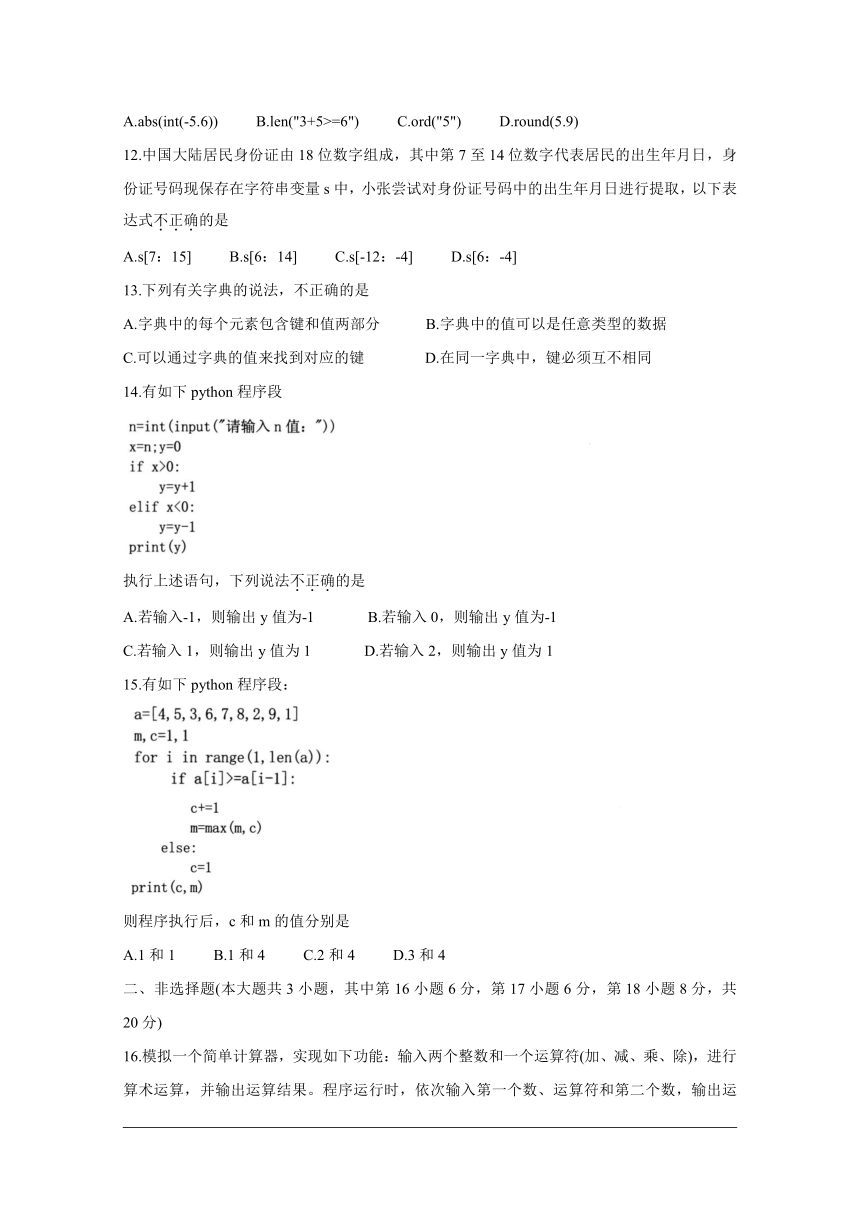 浙江省绍兴市柯桥区2020-2021学年高一下学期期末教学质量调测信息技术试题 Word版含答案