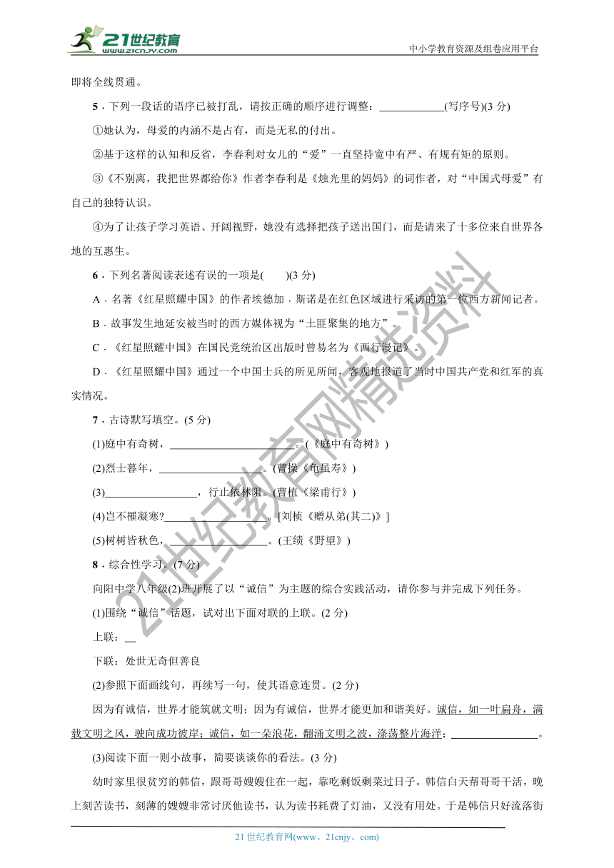 统编版语文八年级上册第二单元达标检测卷(含答案)