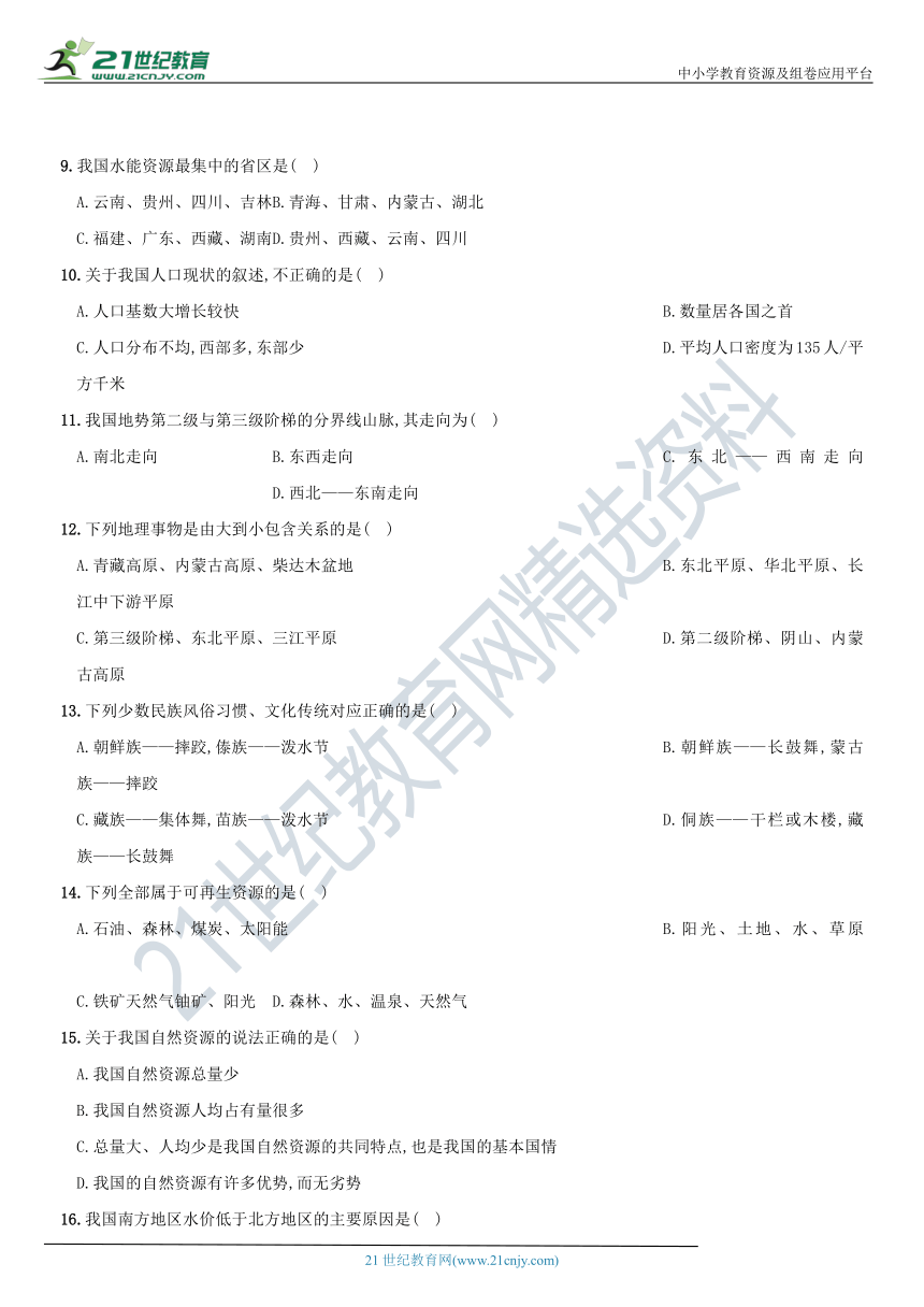 [晋教版]山西省太原2020-2021学年度八年级地理上册期末质量评估卷（含解析）