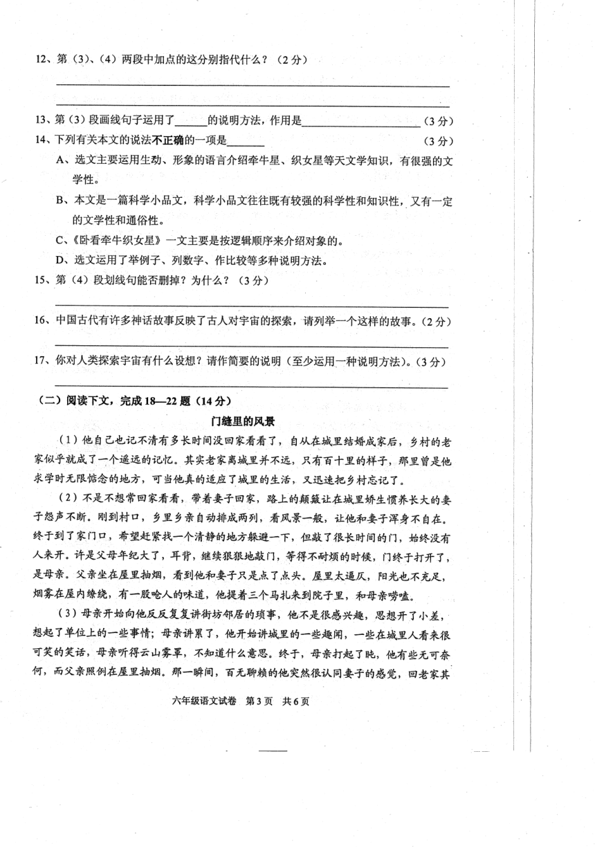 上海市浦东新区第四教育署2020-2021学年第一学期（五四学制）六年级语文期中考试试题（扫描版，含答案）