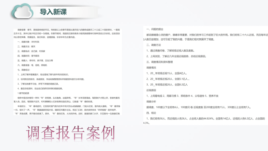 桂教版（2013） 七年级下册 信息科技 第2单元 第7课 撰写调查报告 课件（共15张PPT）