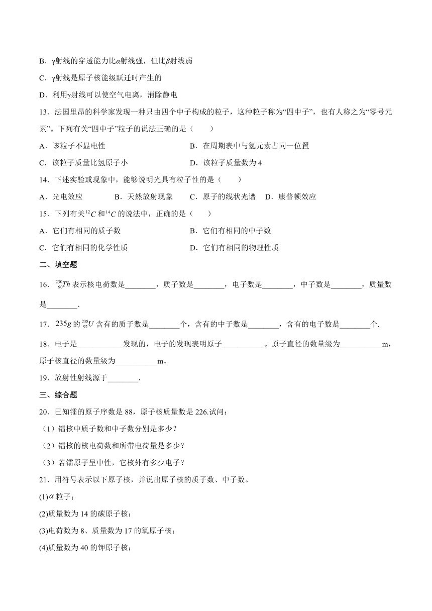 5.1认识原子核综合训练（Word版含解析）