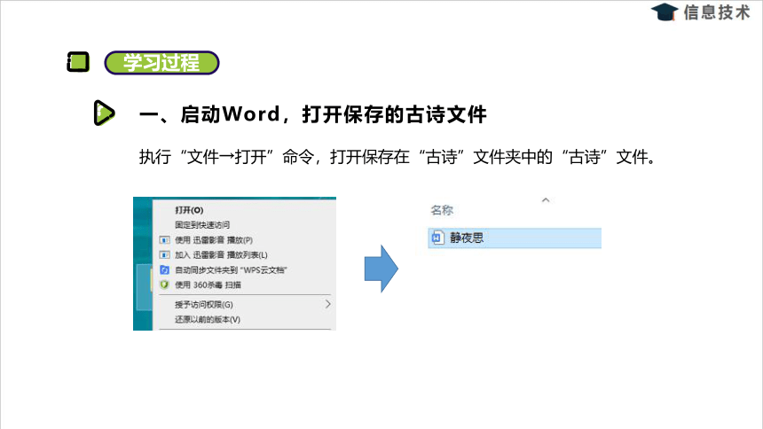 湘电子版信息技术五上 10《古诗配图——图片的插图与设置》课件（11张PPT）