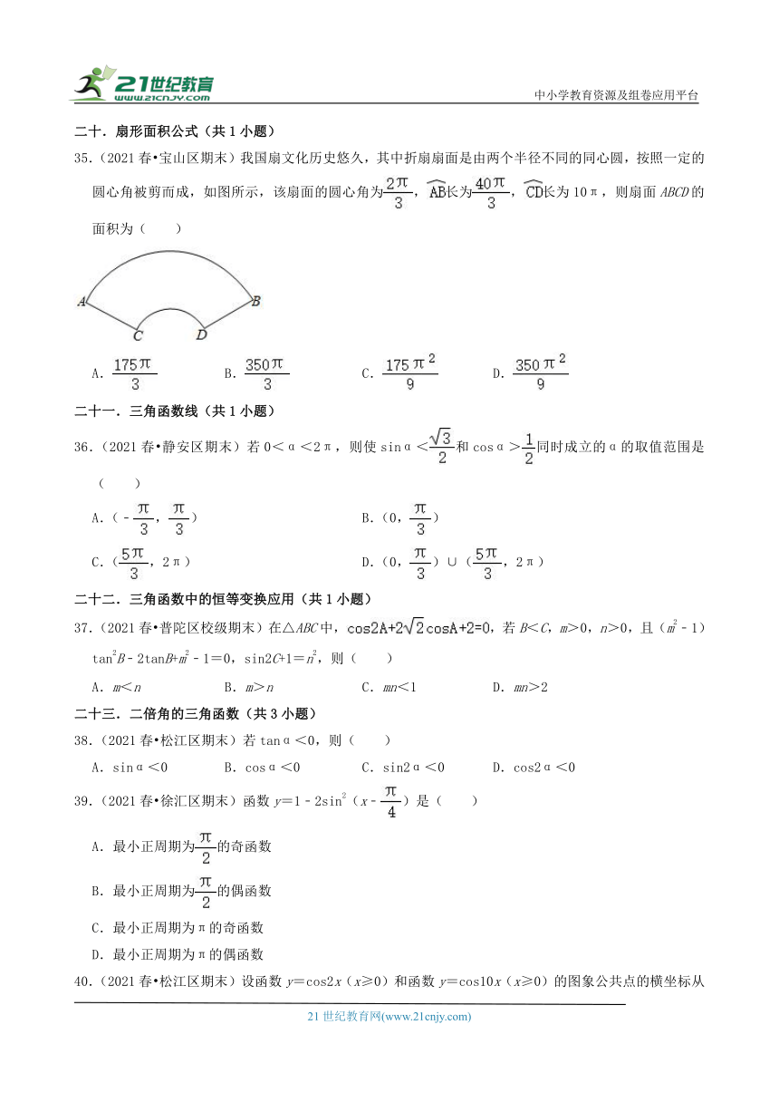 02选择题 2020-2021学年上海市各区高一（下）期末数学知识点分类汇编（含解析）