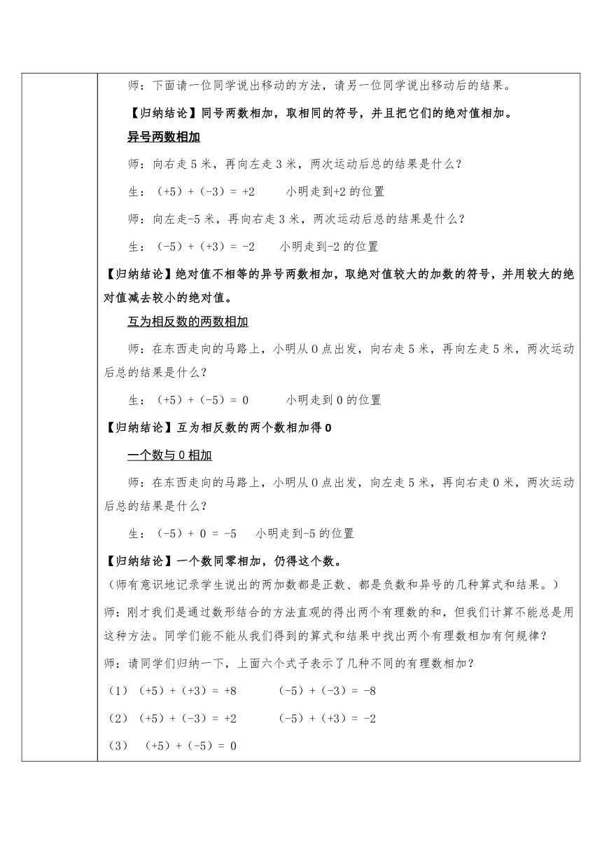 2021-2022学年上学期部编版七年级数学   1.3.1有理数的加法 教案