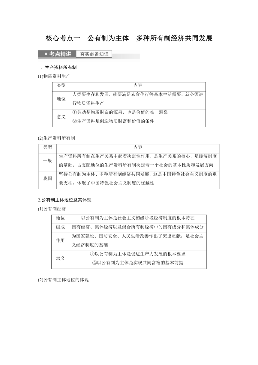 2023年江苏高考思想政治大一轮复习必修2 第五课 我国的生产资料所有制学案