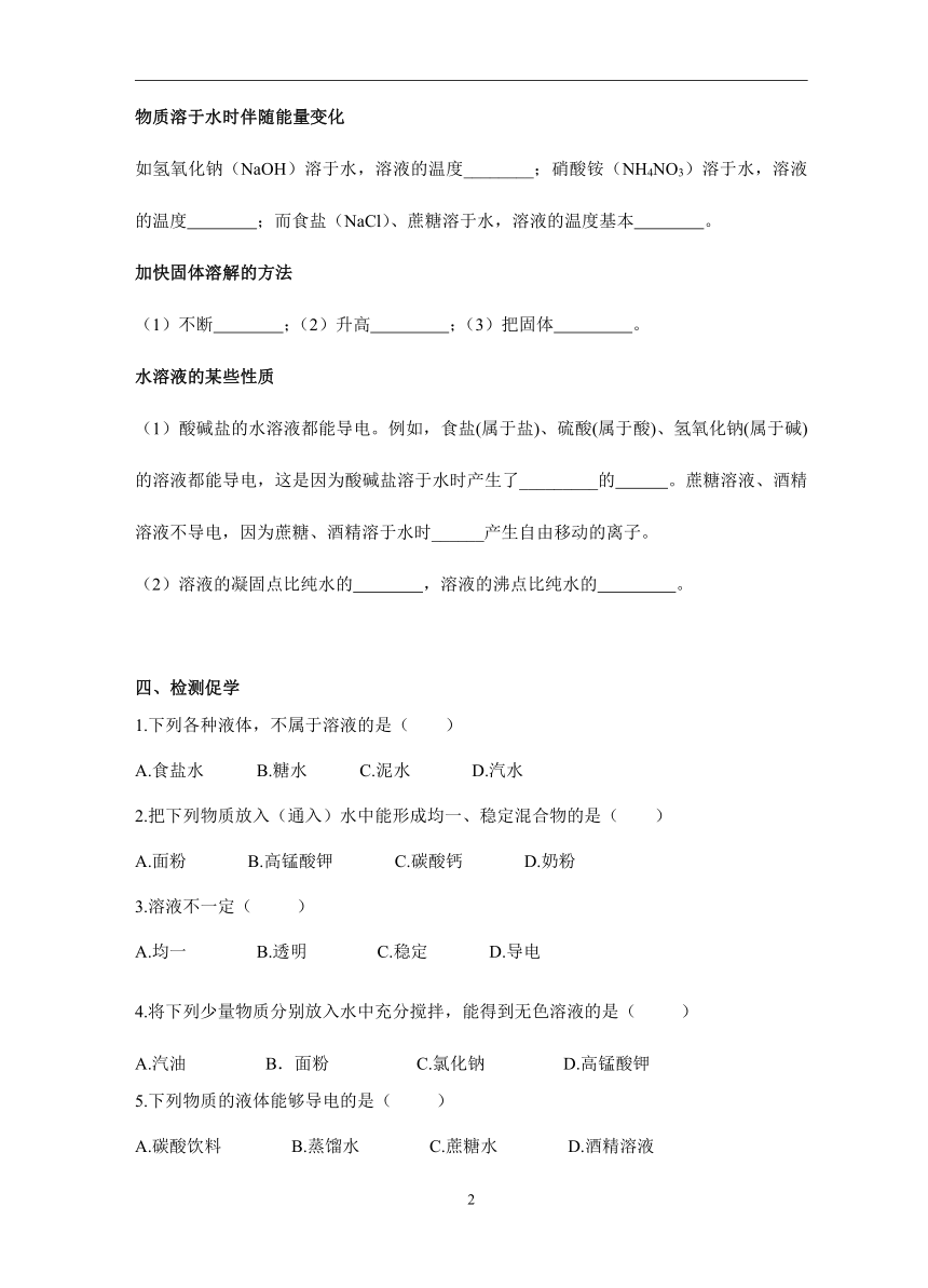 沪教版初中化学九年级第6章《溶解现象》导学案（无答案）