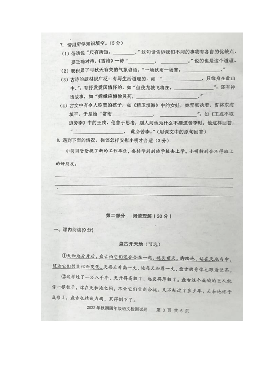 重庆市垫江县2022-2023学年第一学期四年级语文期末检测试题（图片版  无答案）