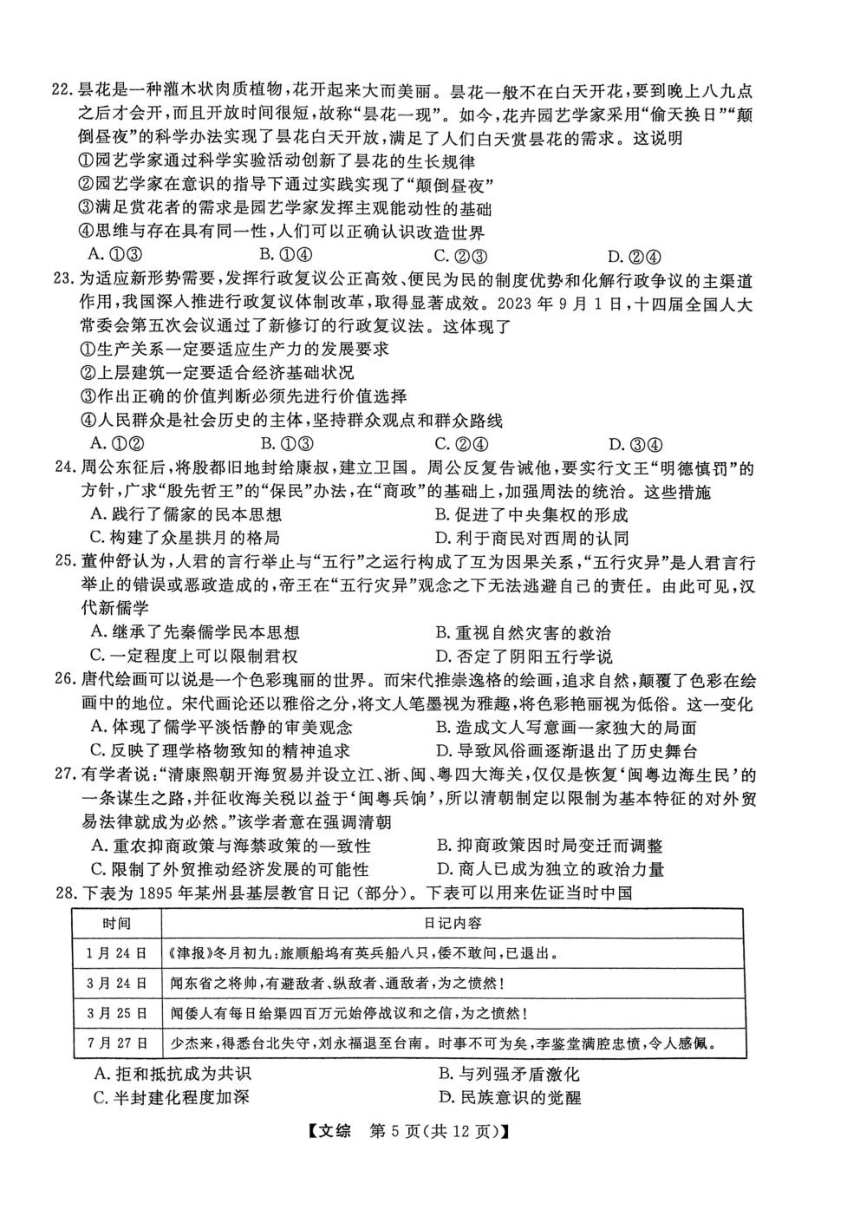 2024届陕西省高三下学期4月二模文科综合试题（PDF版含答案）